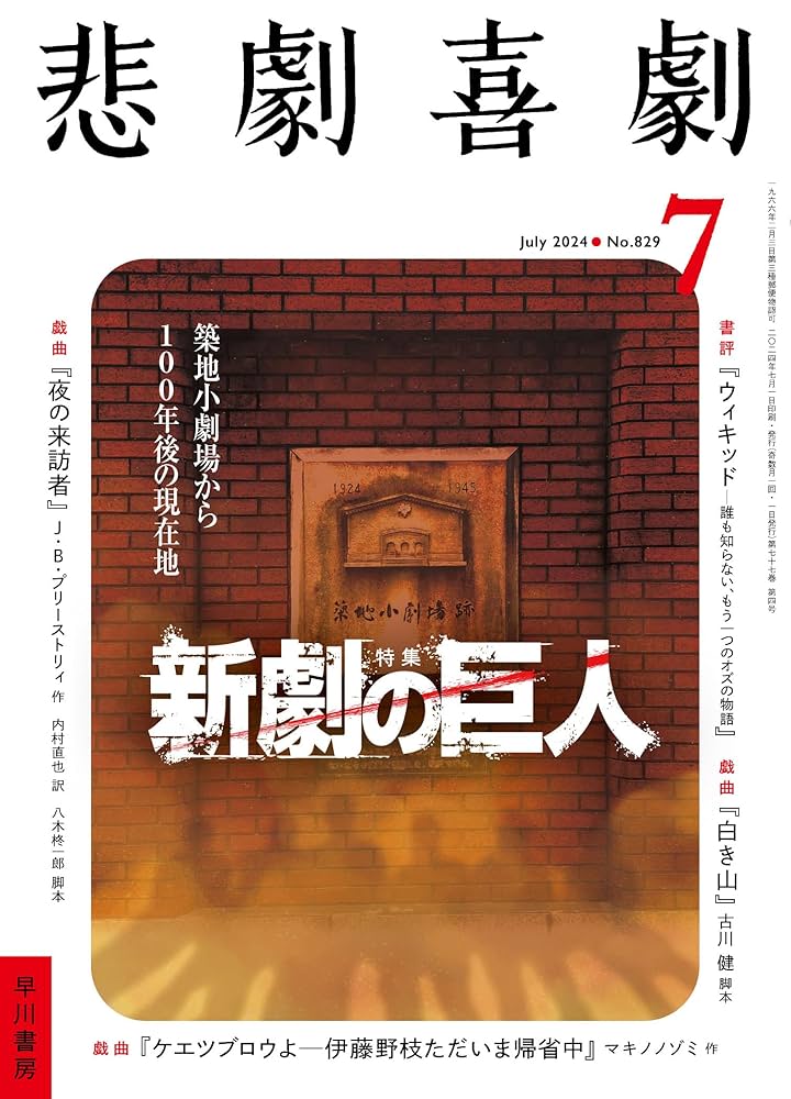 悲劇喜劇 2015年 11月号 悲劇喜劇 2015年 11月号 悲劇喜劇 2015年11月号 (発売日